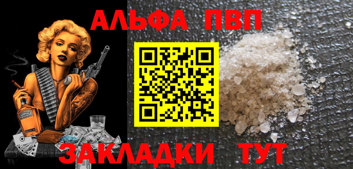 Туймазы  A PVP  Вход с VPN  Alfa_PVP мука  Alfa_PVP кристаллы  А ПВП Соль 