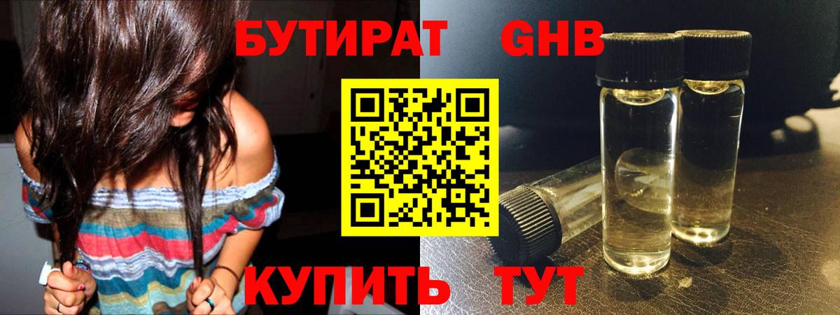 Туймазы  БУТИРАТ 99%  Вход с VPN 