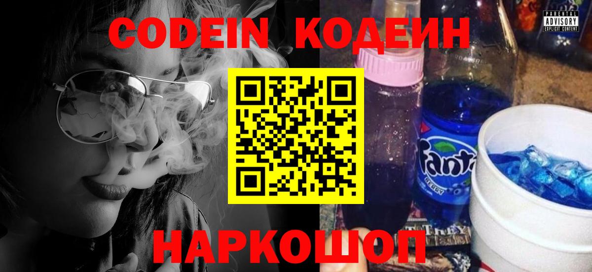 Кодеин напиток Lean (лин) Туймазы