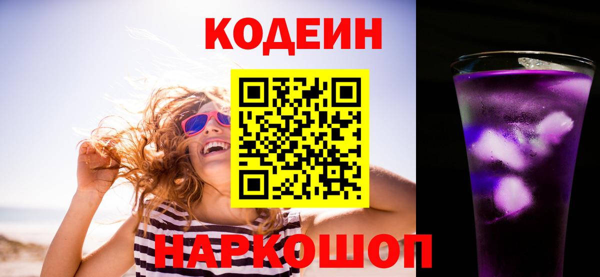 Туймазы  Кодеиновый сироп Lean напиток Lean (лин)  Кодеиновый сироп Lean напиток Lean (лин)  Вход с VPN 
